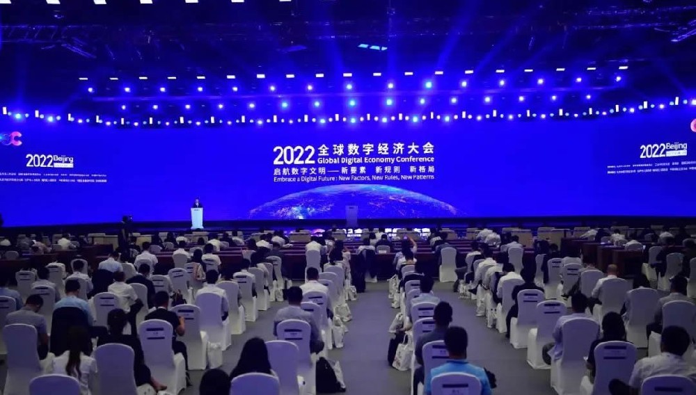 2022全球数字经济大会